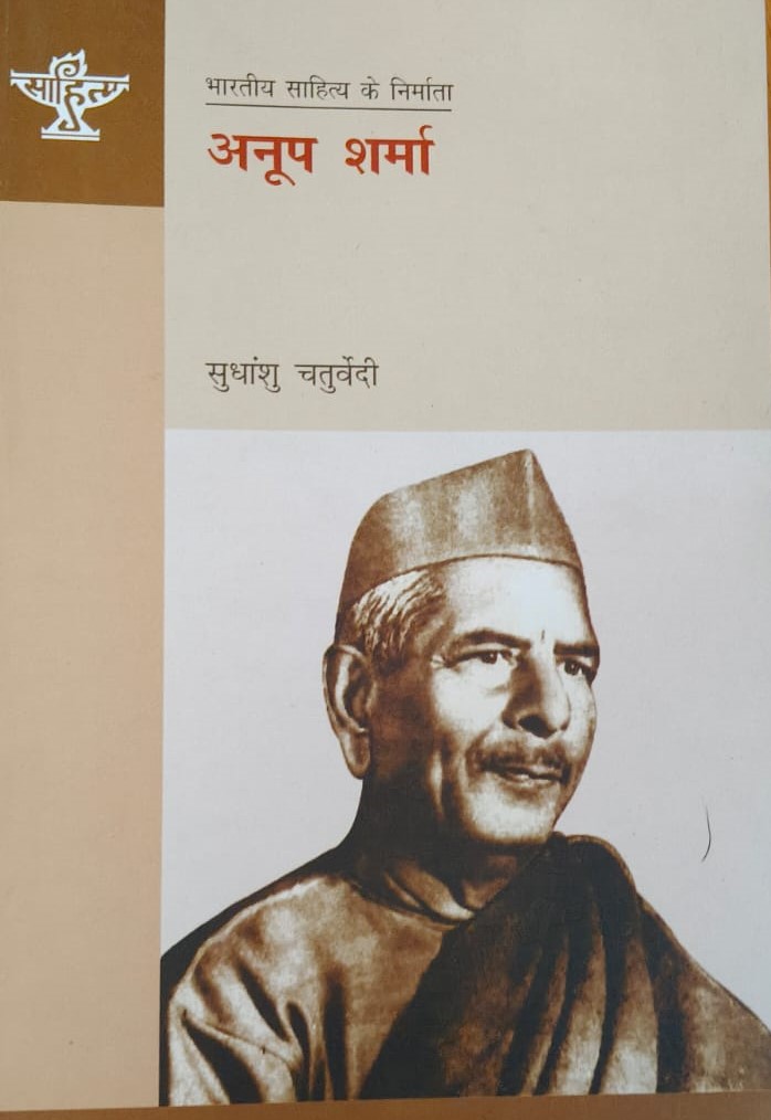 अनूप शर्मा