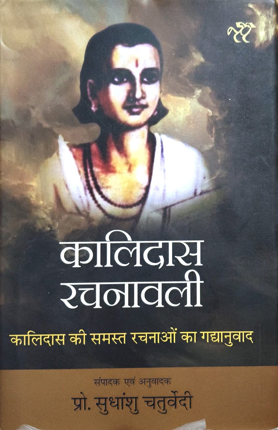 कालीदास रचनावली