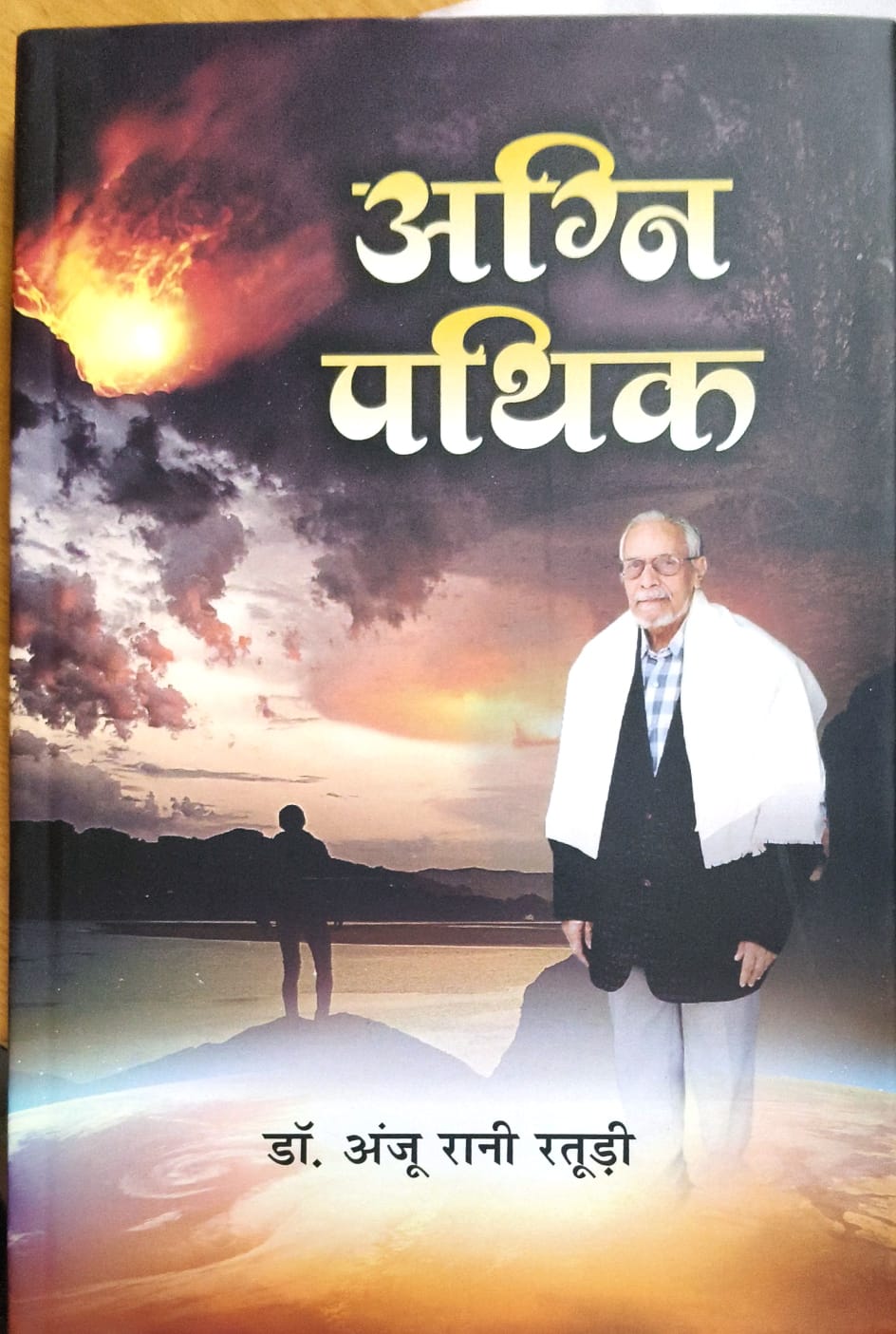 अग्निपथक